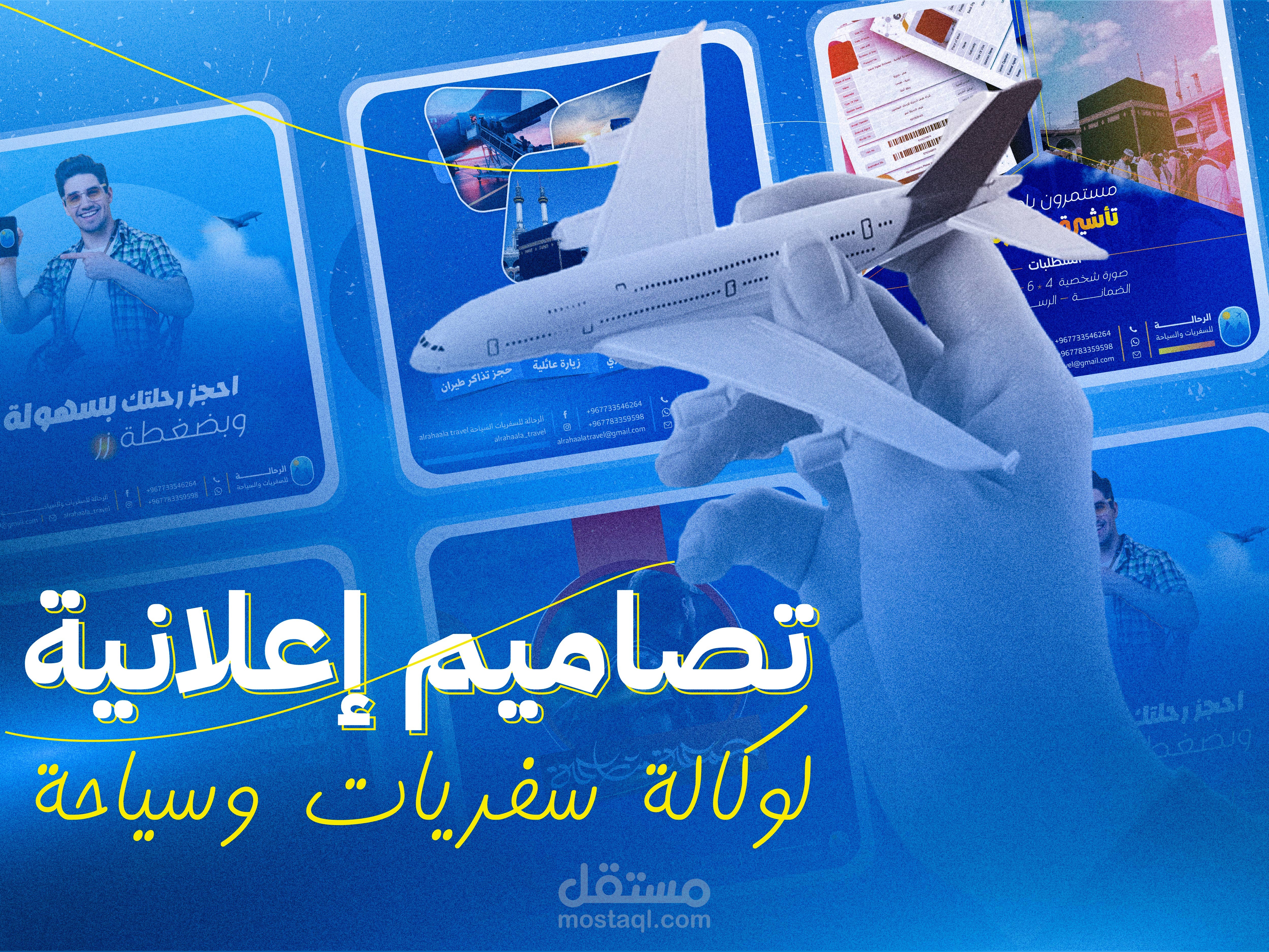 تصاميم إعلانية لوكالة سفريات وسياحة