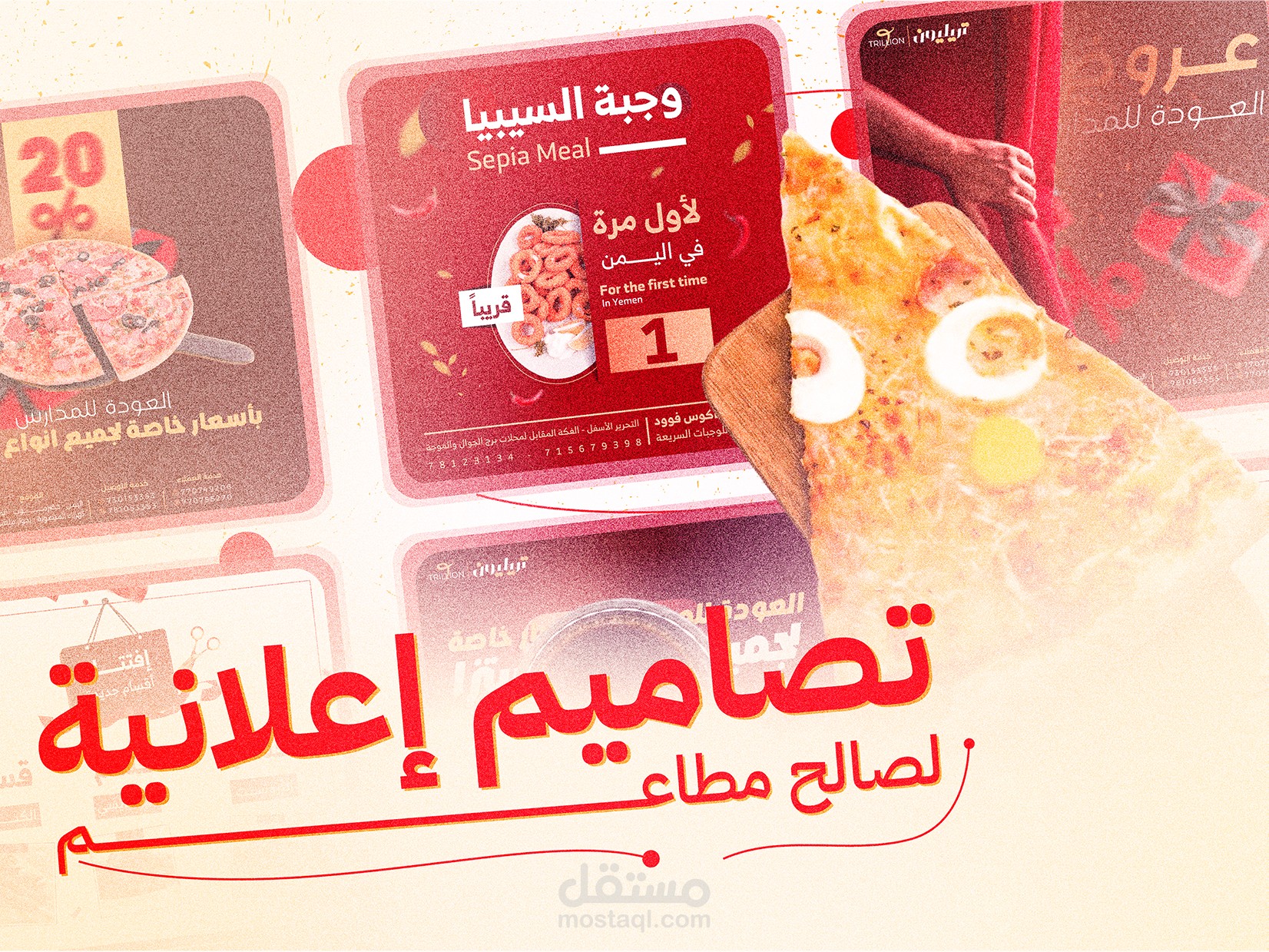 تصاميم إعلانية لصالح مطاعم