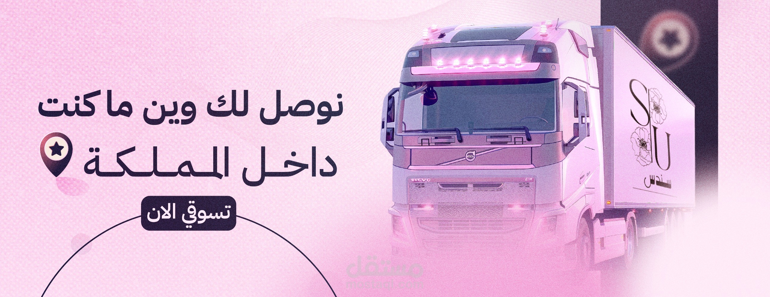 تصميم بنرات لصالح متجر إلكتروني يقدم ليزرات تجميل