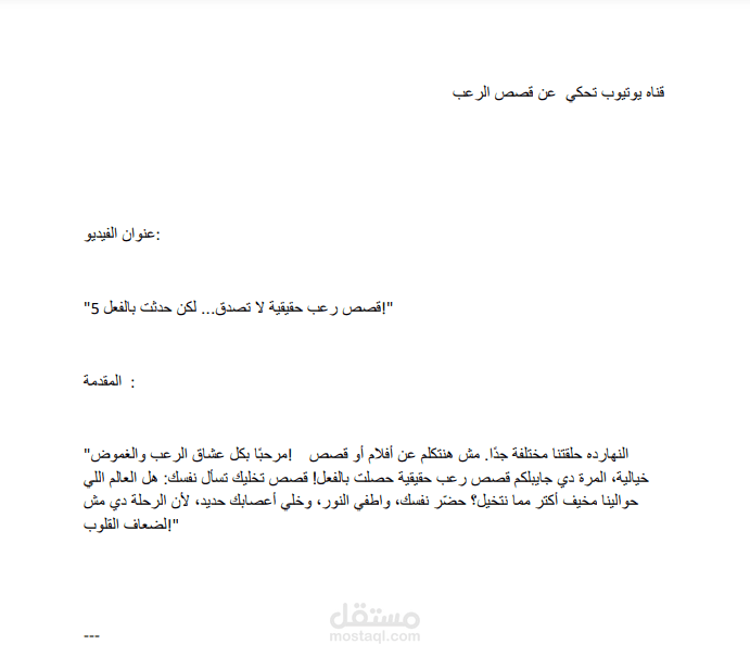 كتابه قصص رعب لقناه يوتيوب