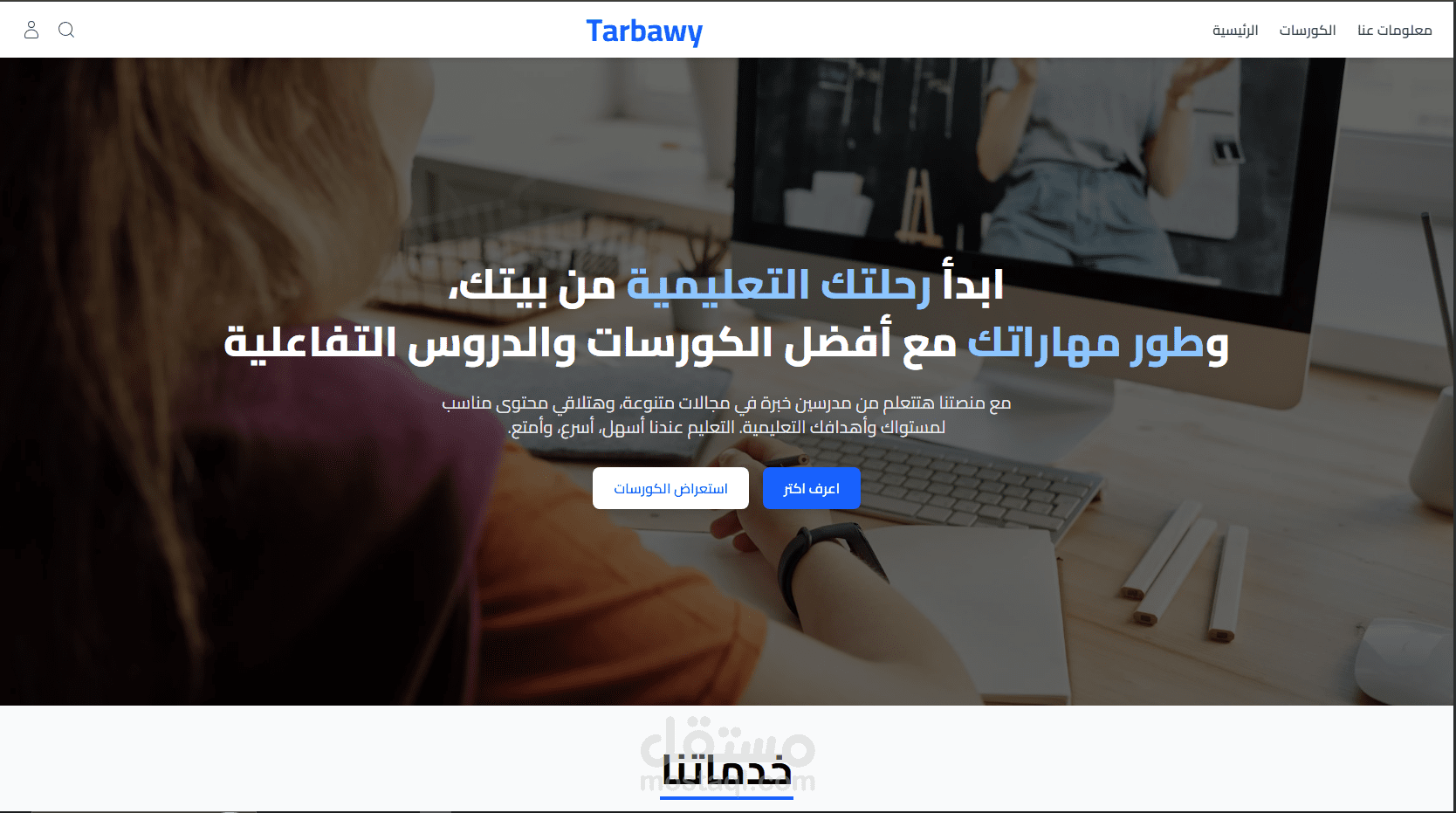 منصة تعليمية Tarbawy