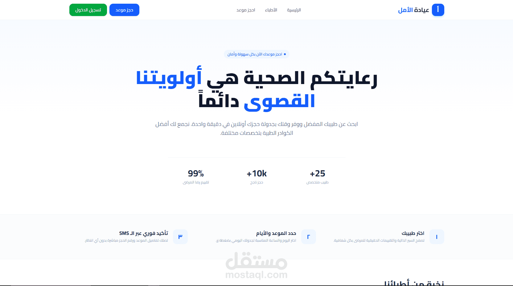 سيستم لادارة حجوزات العيادات