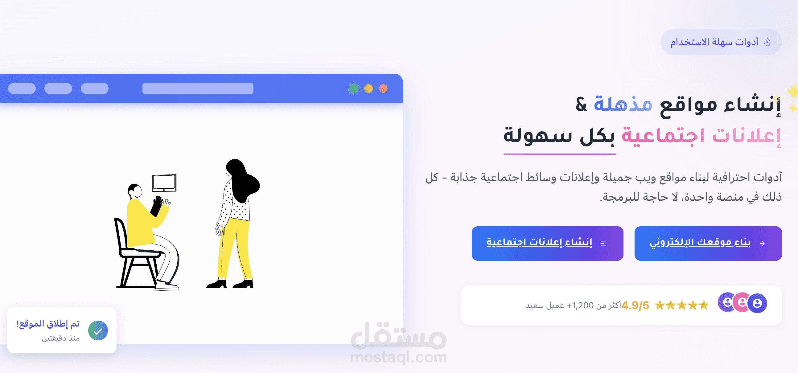 تصميم وتطوير منصة متكاملة لإنشاء المواقع والإعلانات الاجتماعية