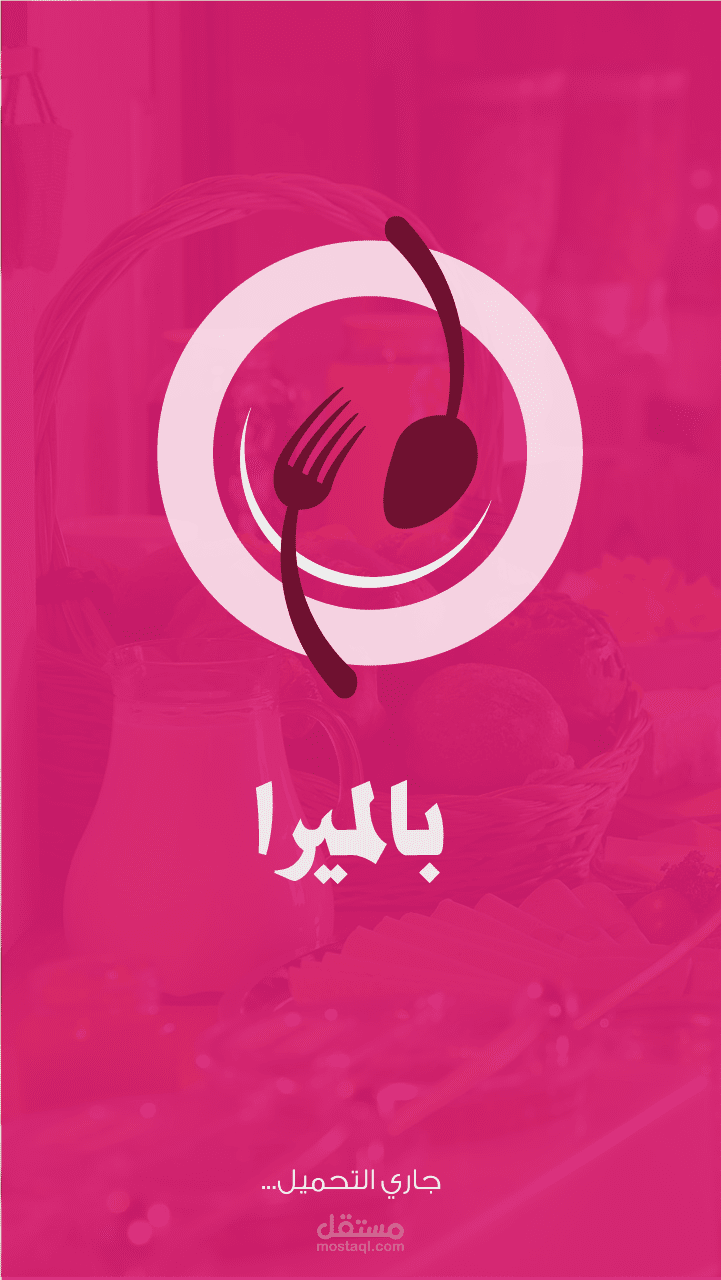 تصميم UX خاص بتطبيق جوال لمطعم