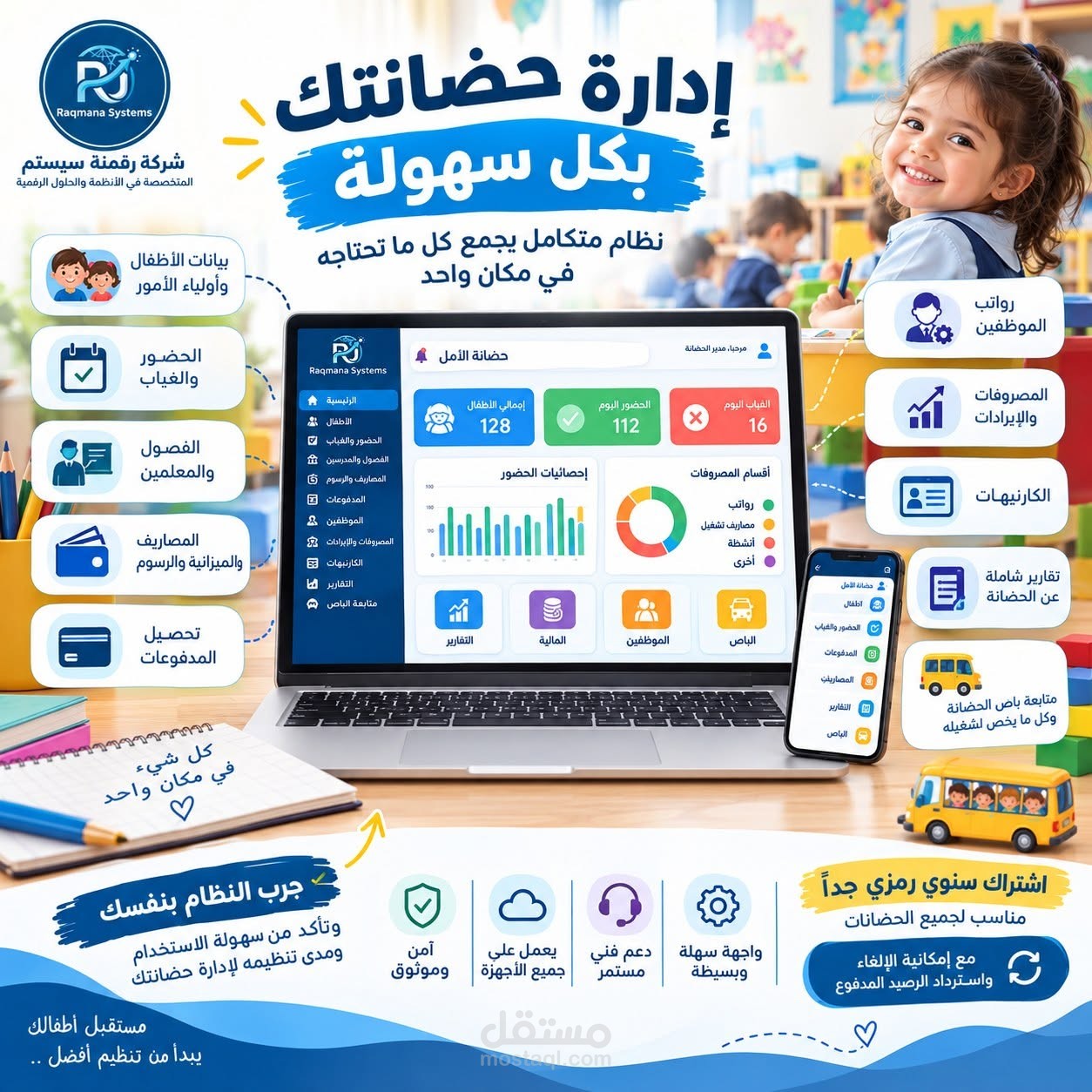 سيستم متكامل لادارة حضانة وروضة اطفال او اكاديمية اطفال نظام يعمل لكل الحضانات