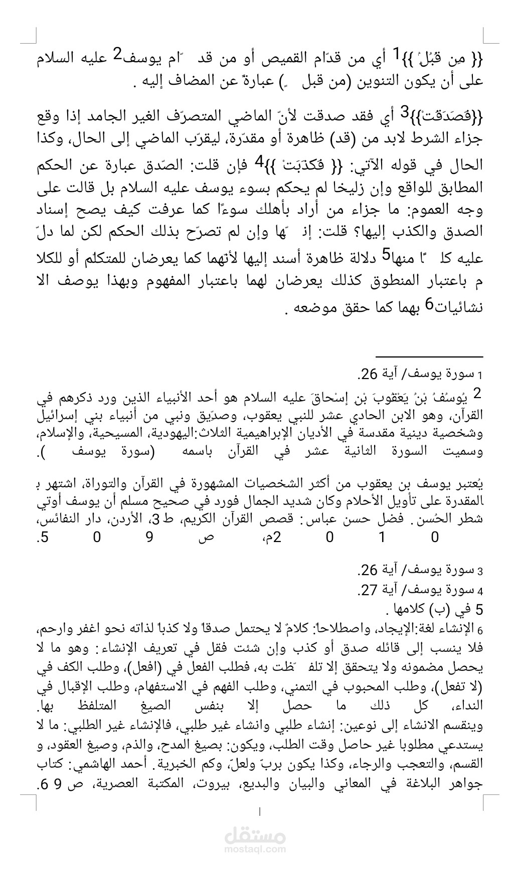 تحقيق مخطوط وتنسيق الملف