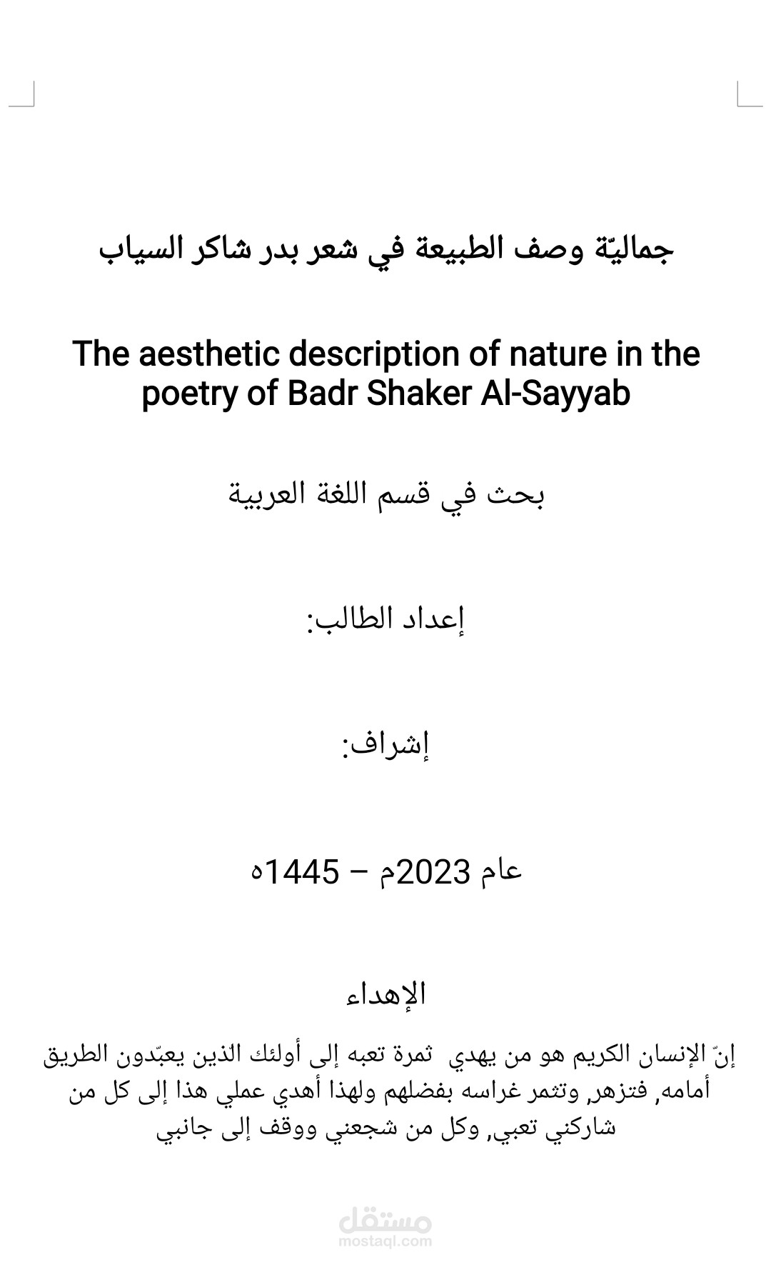 كتابة بحث