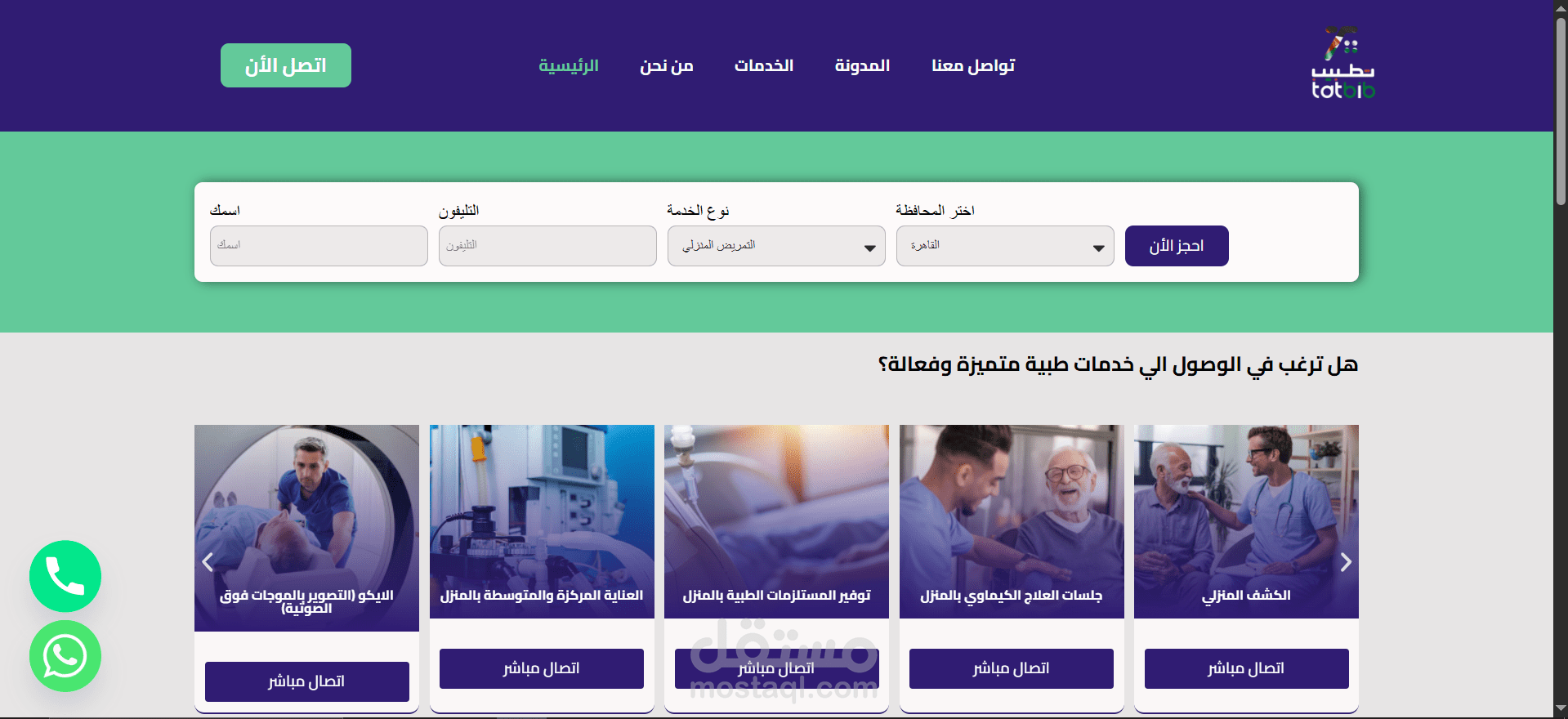 موقع تطبيب Tatbib