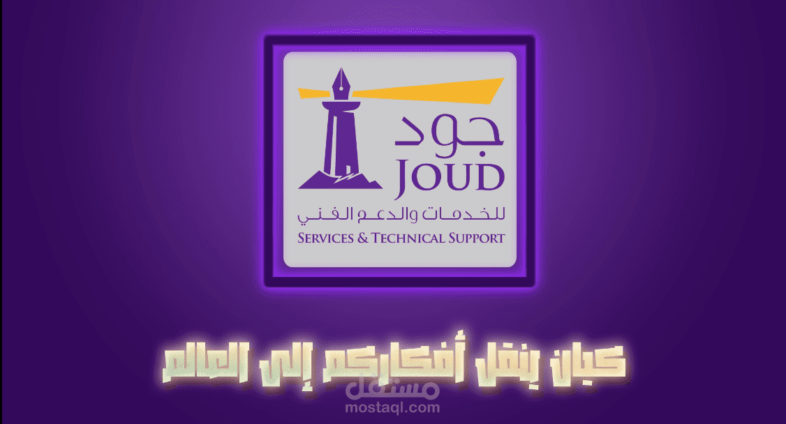 فيديو موشن تسويقي إحترافي
