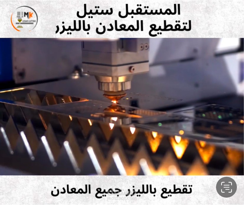 فيديو يوضح مجال شركة تشكيل المعادن بالليزر