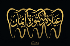 تصميم شعار احترافي وابداعي