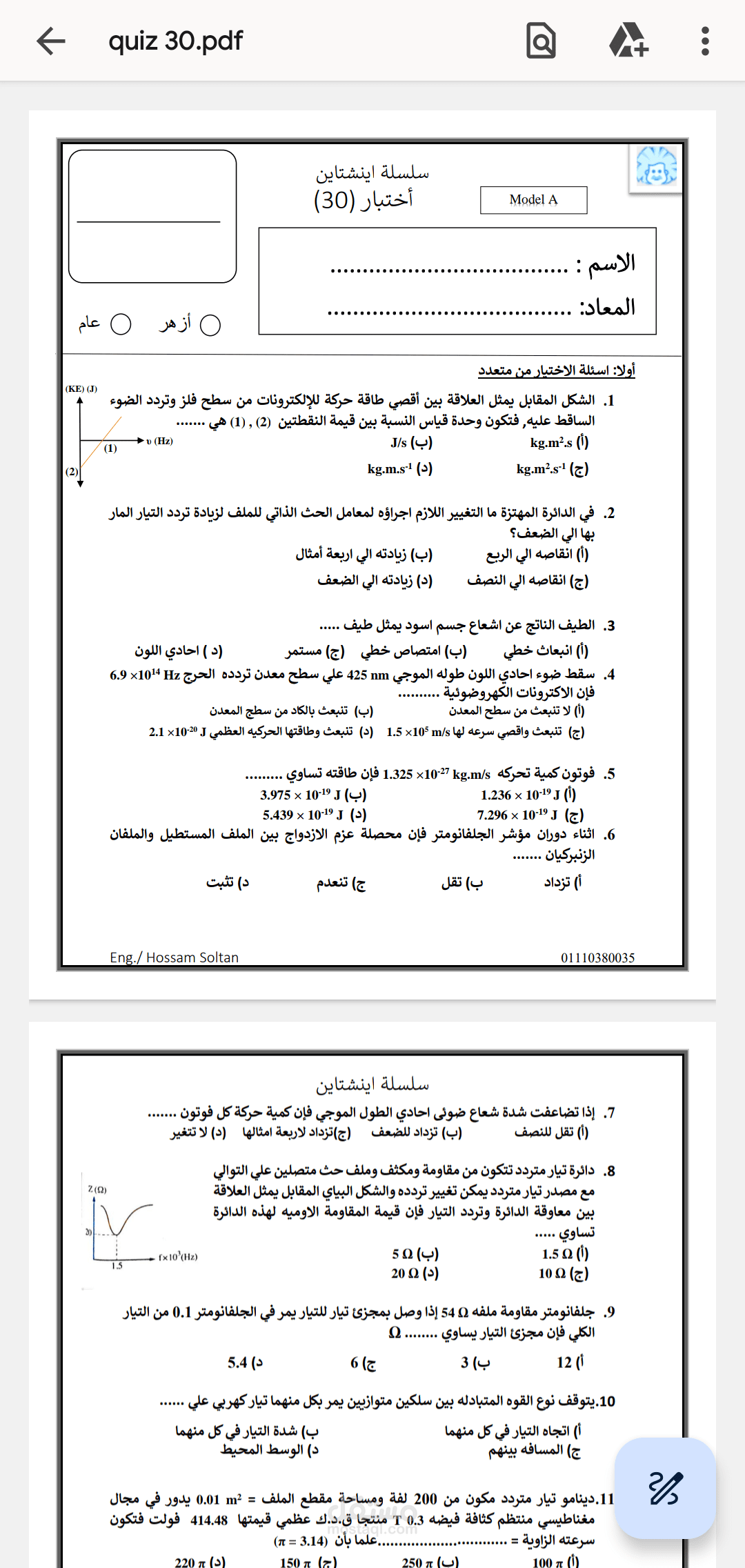 عمل امتحان دوري لمادة الفيزياء