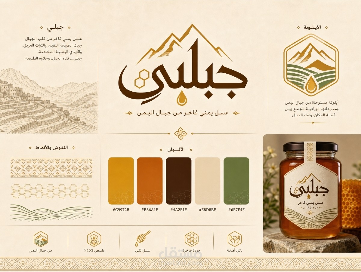 تصميم متجر إلكتروني لبيع العسل
