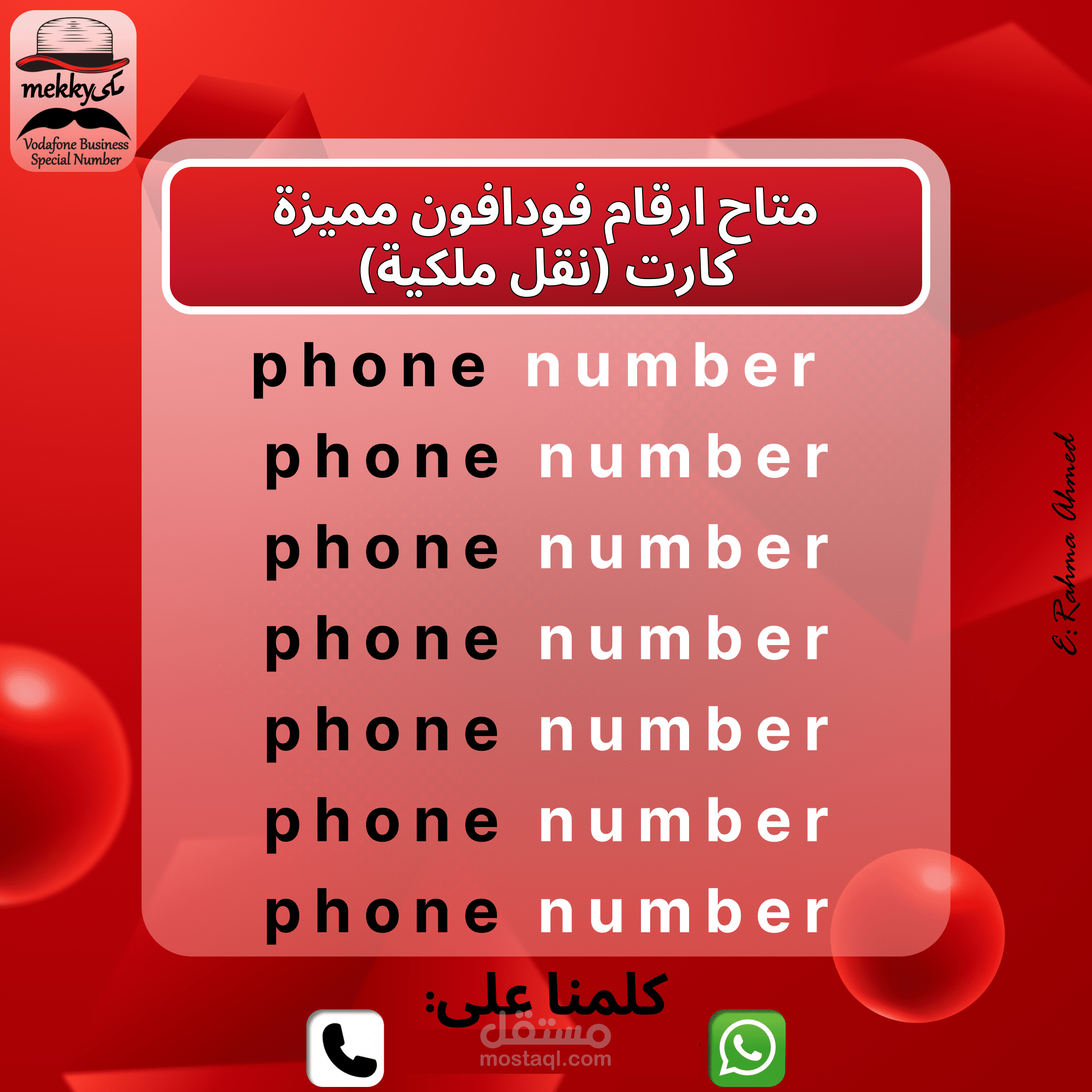 تصميم لبوست فيسبوك وعمل لوجو لإعلا ن بيع ارقام
