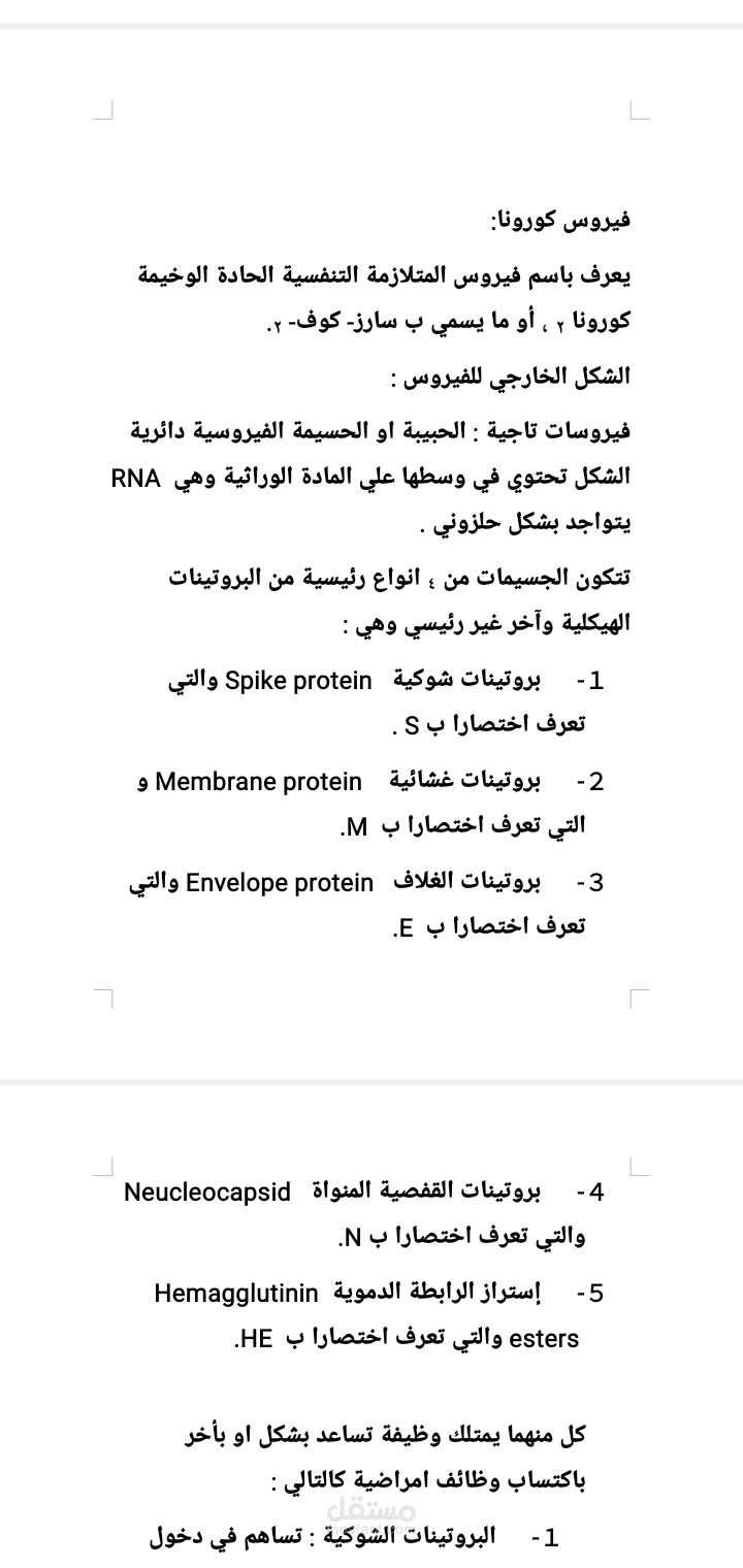 إعداد بعض الأبحاث باستخدام برنامج ميكروسوفت وورد