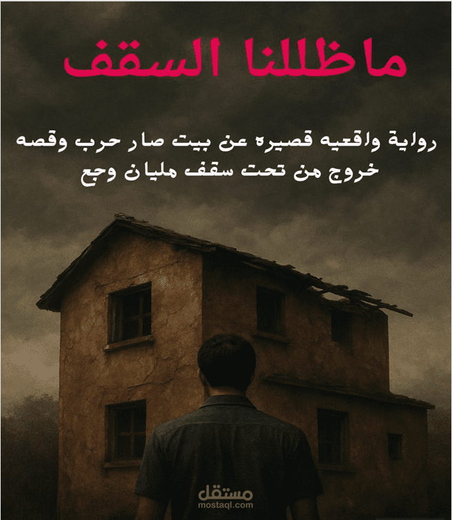 روايه