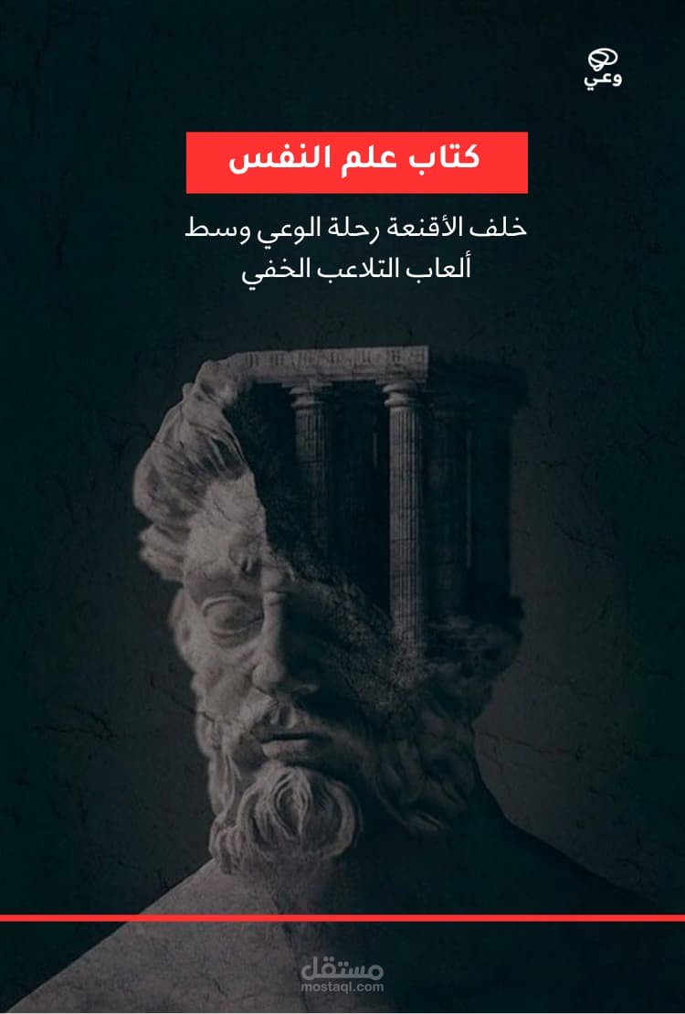 رحلة داخل الظل: كيف يعمل علم النفس المظلم في حياتنا اليومية