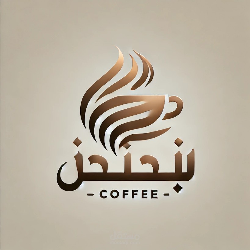 شعار لشركه قهوه بالخط العربي