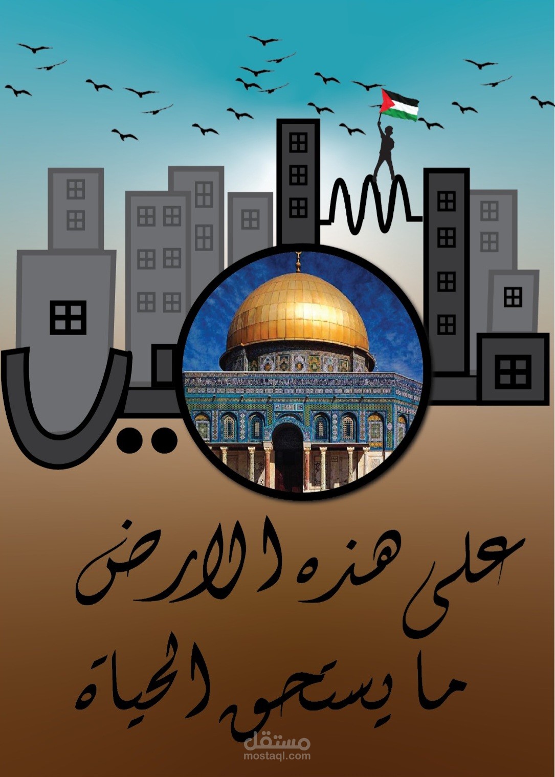 تصميم بوسترات فنية تعبر عن القضية الفلسطينية