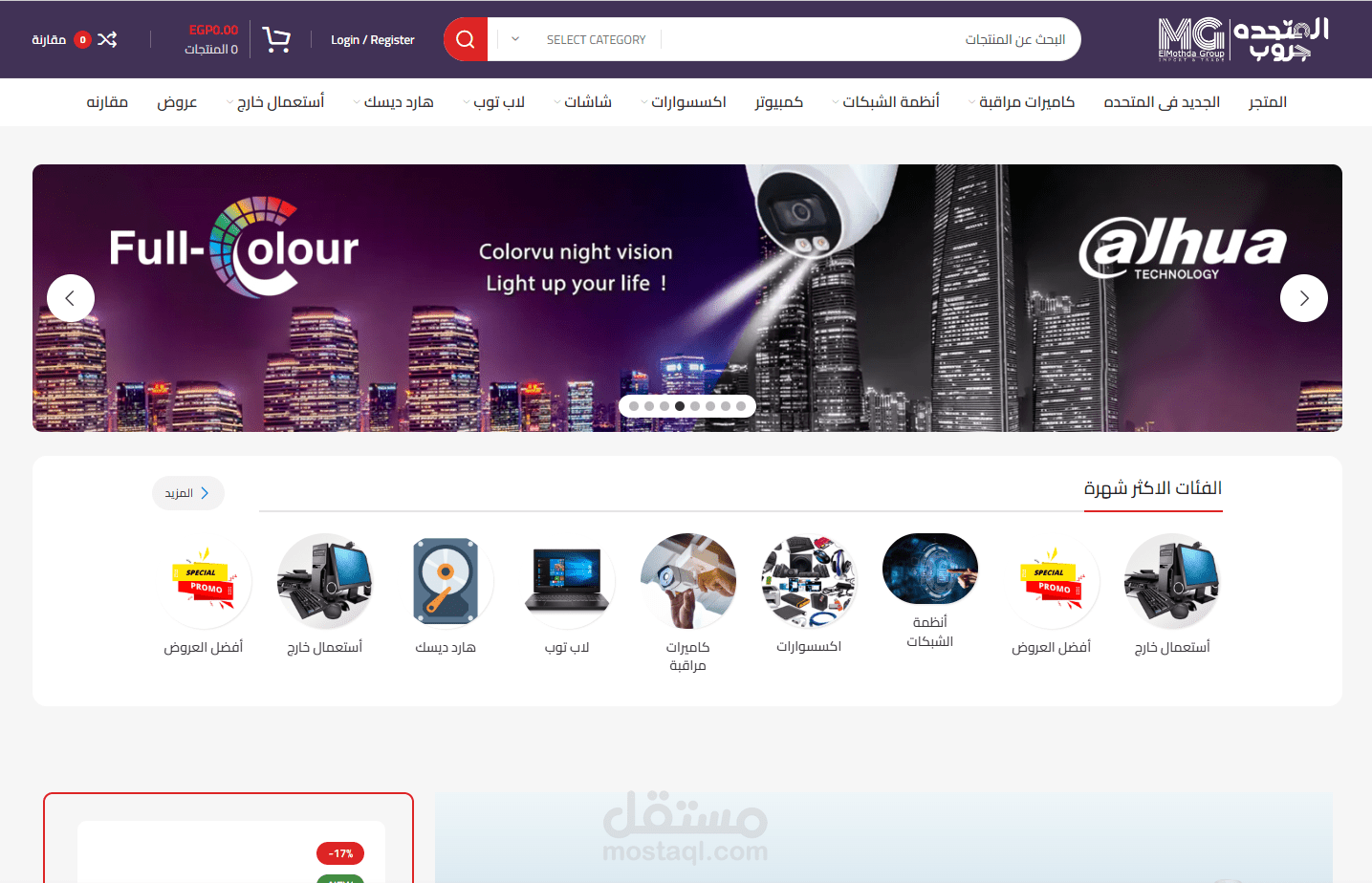 موقع المتحده جروب