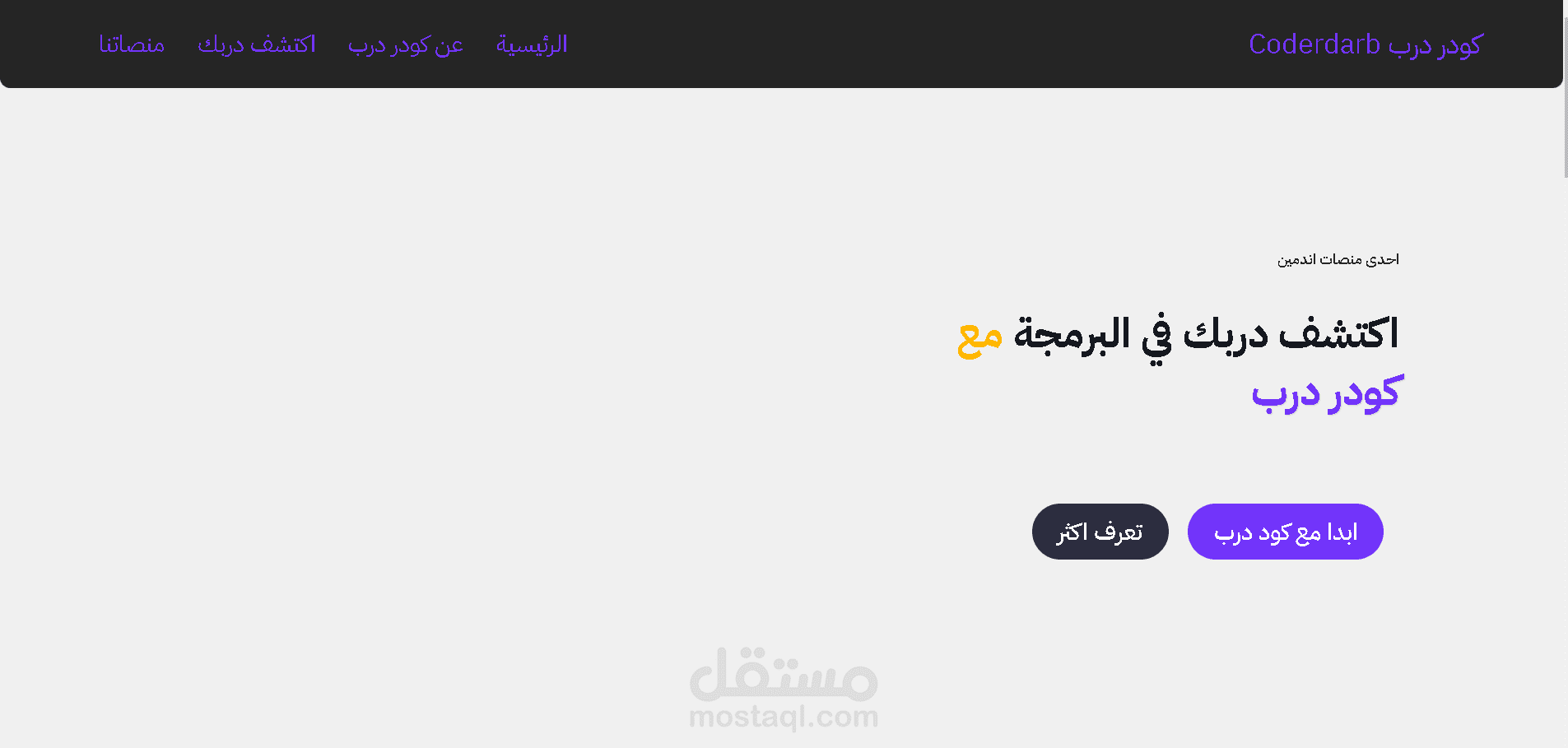 موقع كودر درب للبحث عن مصادر تعلم البرمجة مجاناً