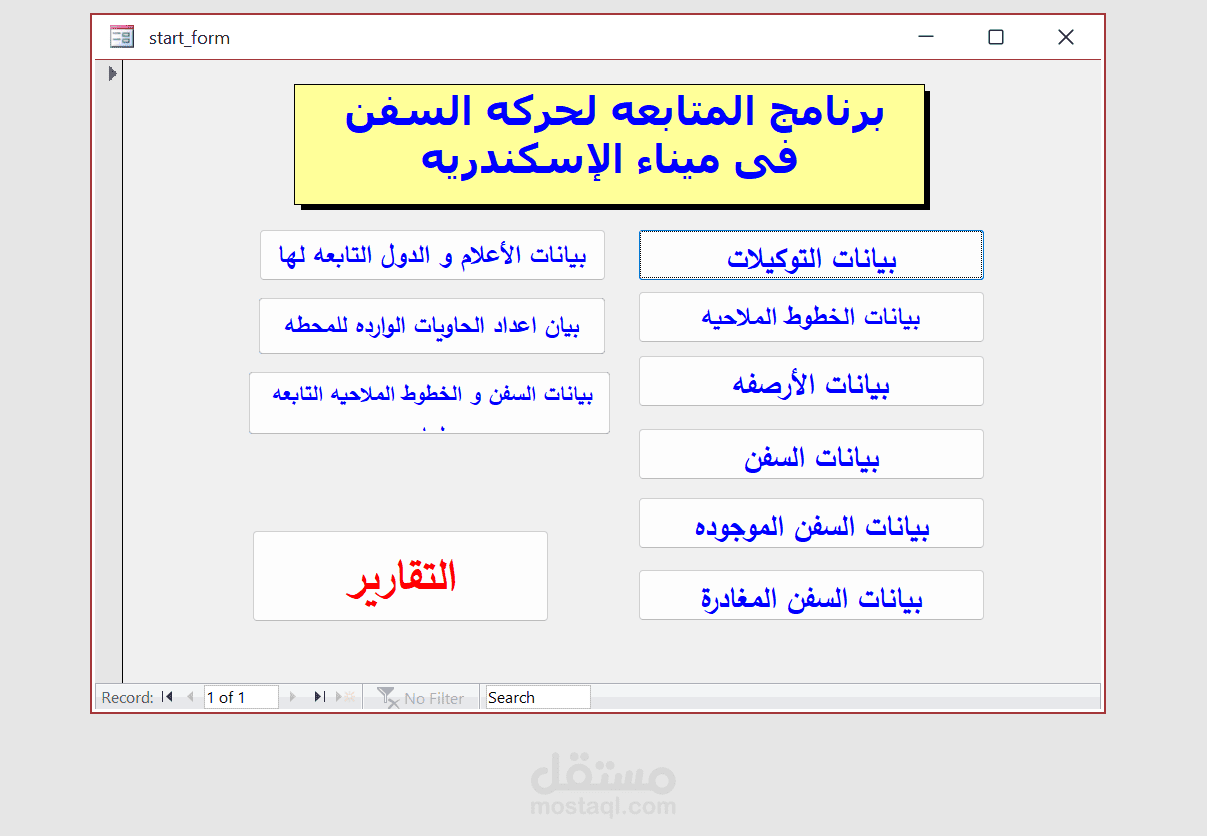 بر نامج لمعرفه متابعه حركه السفن داخل ميناء الإسكندريه