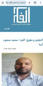 التعليم وحقوق الفرد
