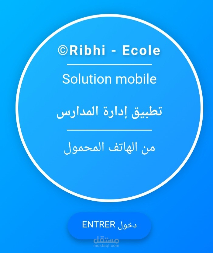 تطبيق إدارة المدارس من الهاتف المحمول