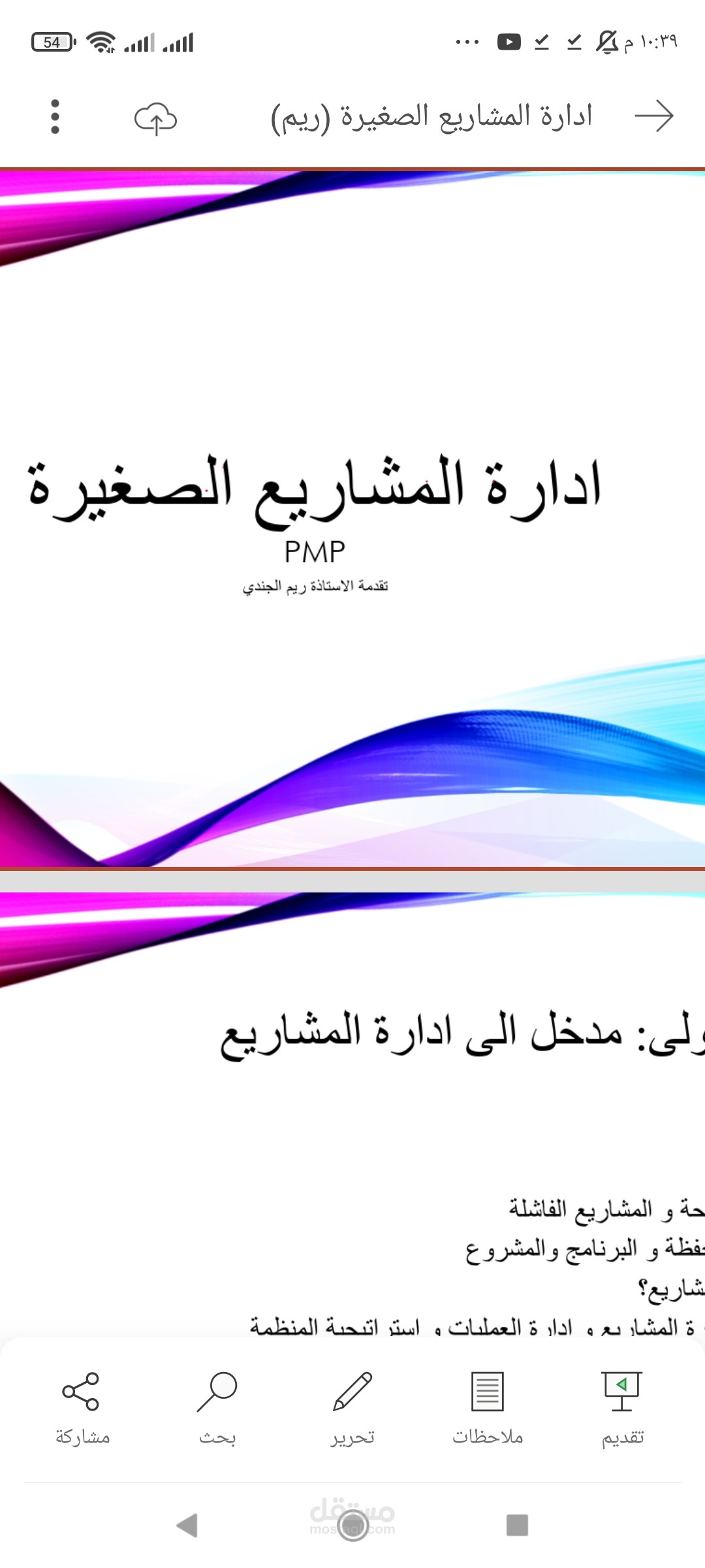 تدريب علمي ( معلم عن بعد و حضوري )