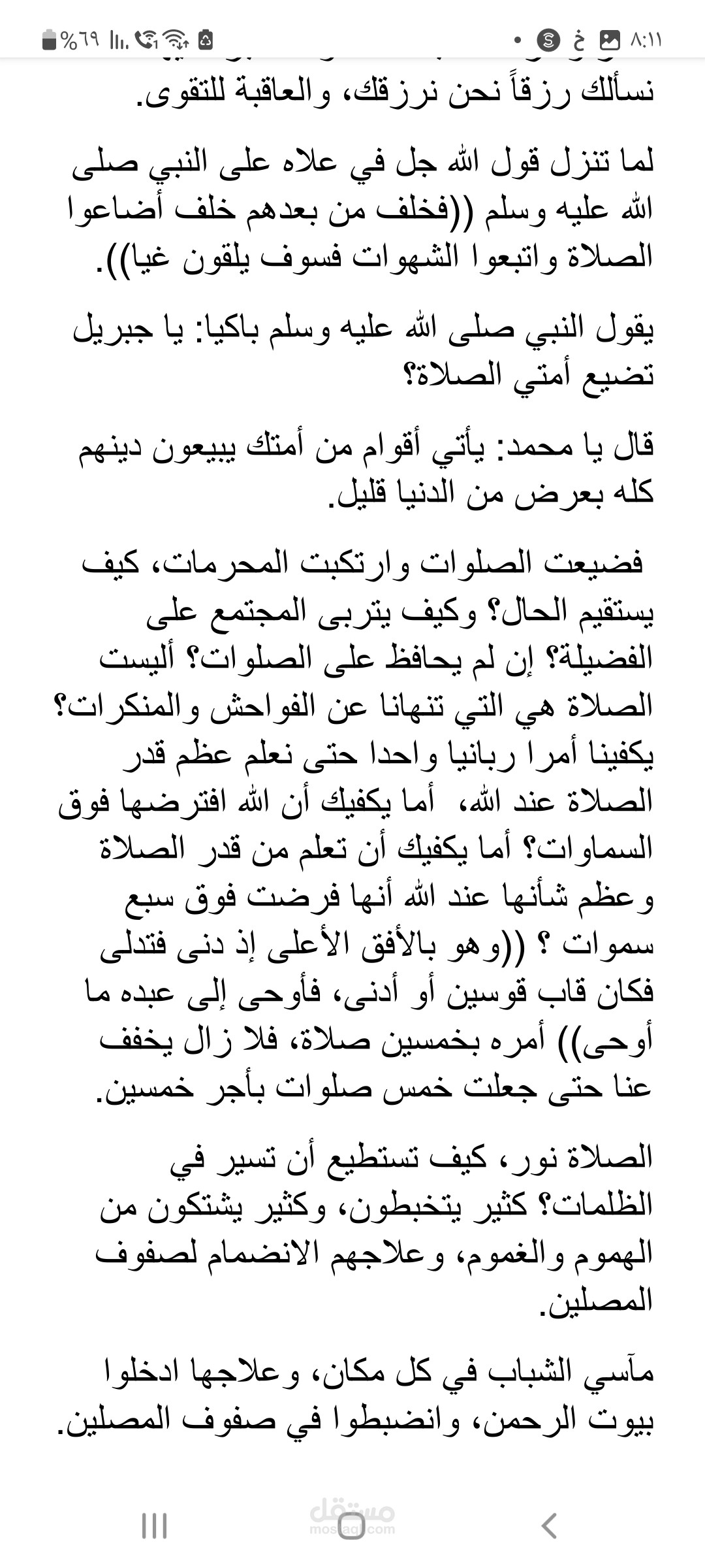تفريغ صوتي لمحاضرة