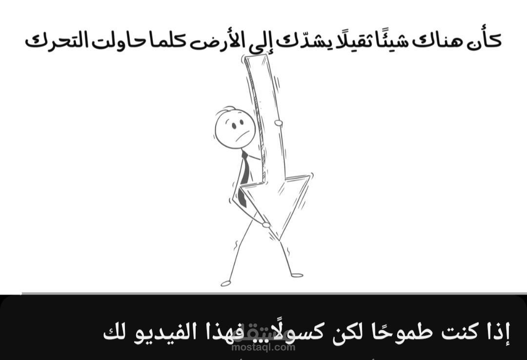 إذا كنت طموحا لكن كسولا - فيديو تحفيزي .