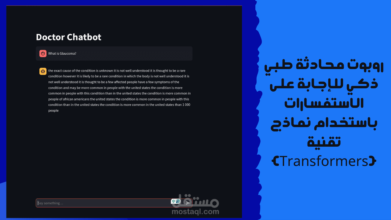 روبوت محادثة طبي (Chatbot) للإجابة على الأسئلة باستخدام تقنية Transformers