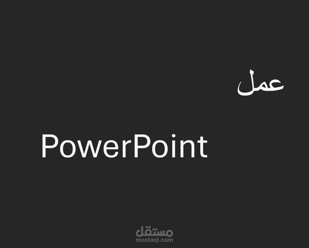 عمل PowerPoint