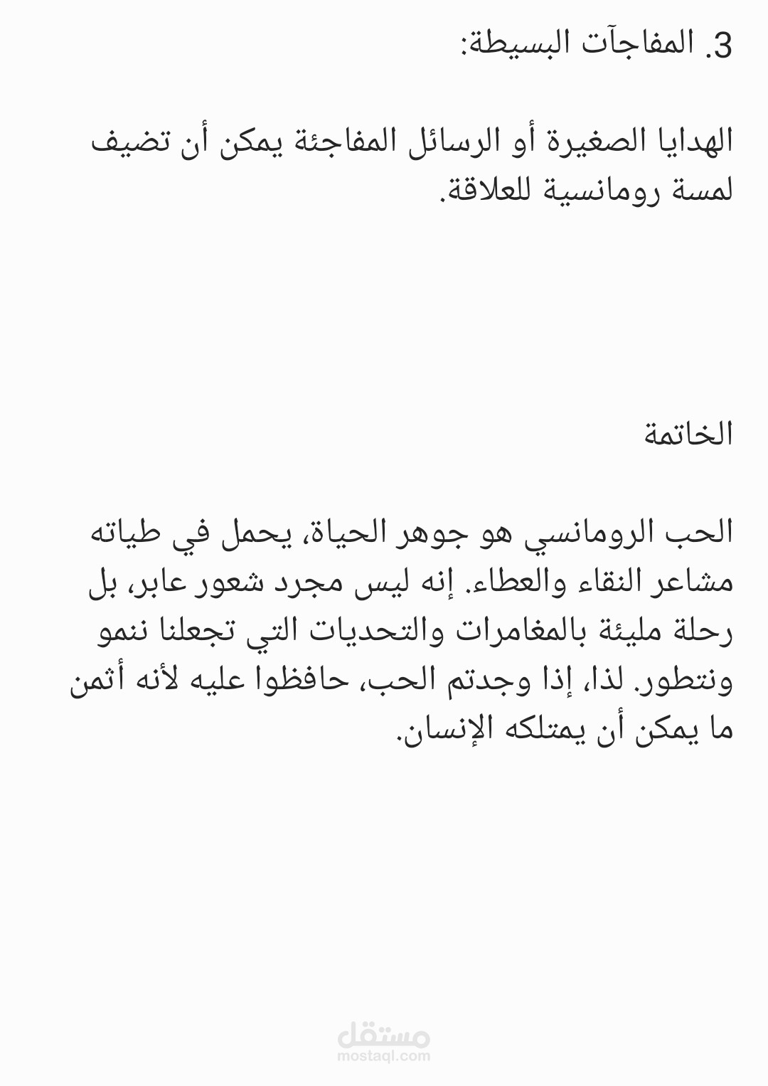 محتوى قص عن الحب