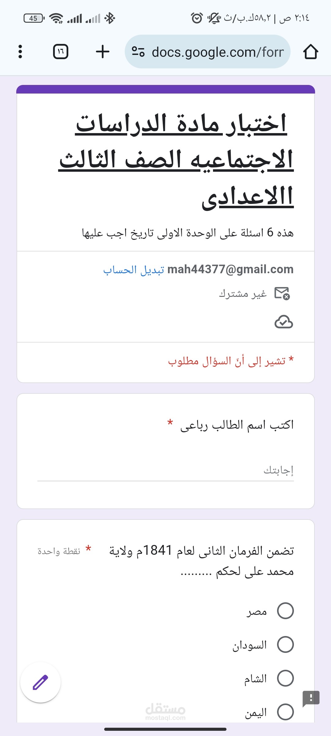اختبار الكتروني مبسط للصف الثالث الاعدادي
