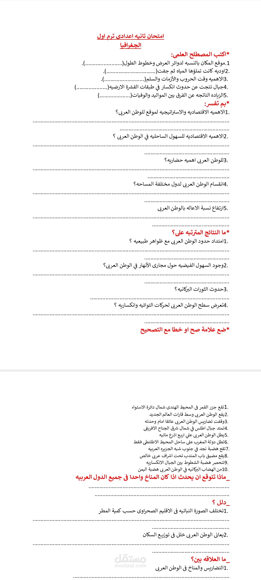 اختبار شامل للصف الثاني الاعدادي