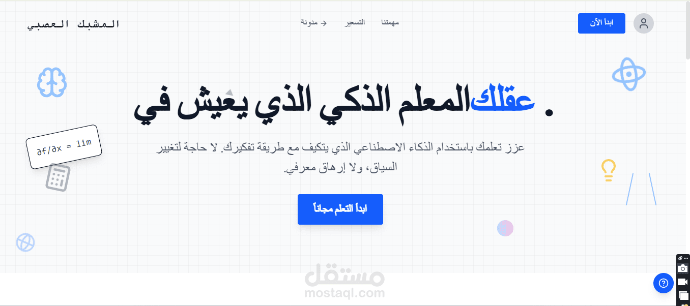 سينابس للذكاء الاصطناعي: معلم ذكاء اصطناعي يعيش في العقل
