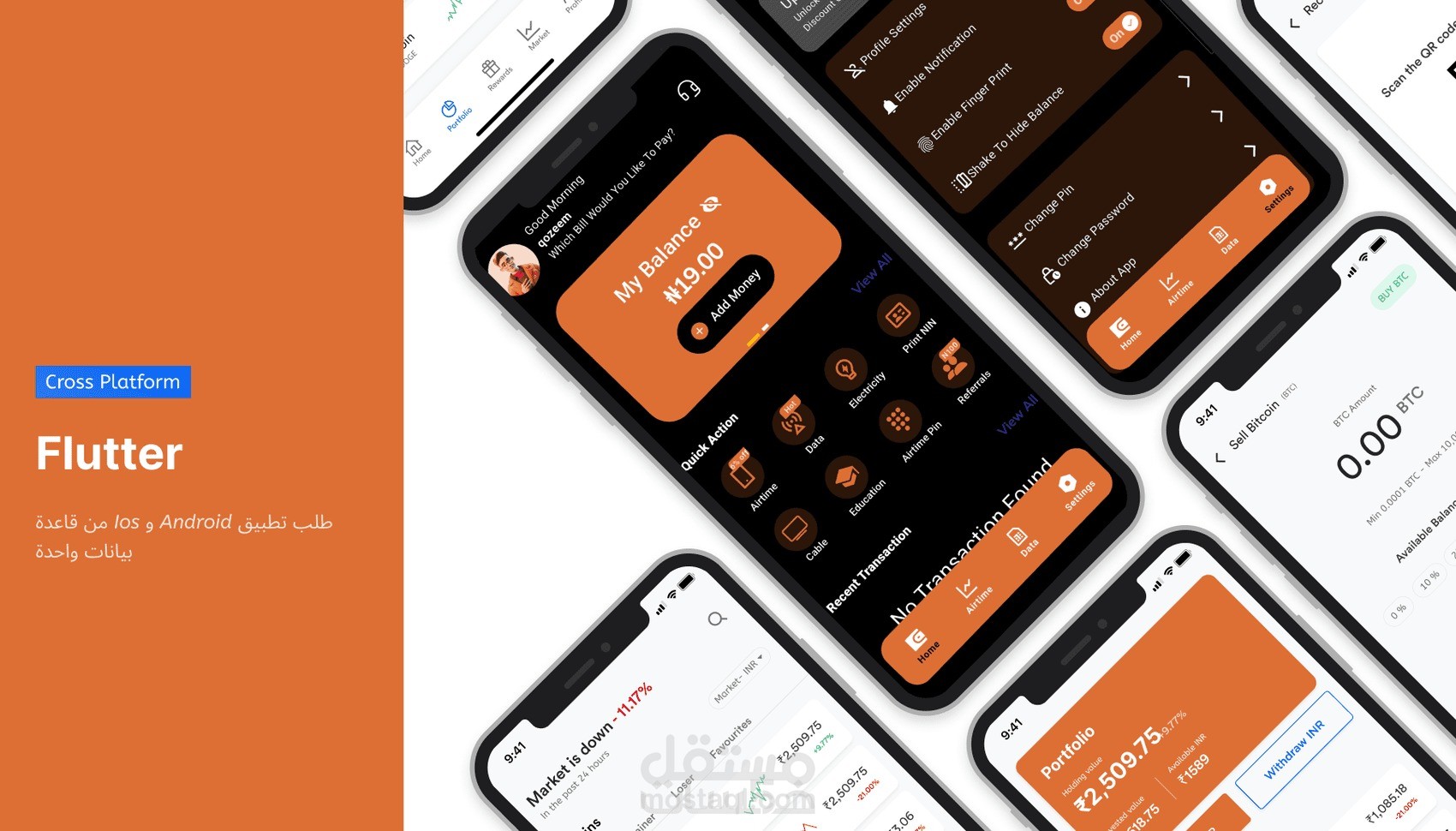تطبيق Flutter متعدد المنصات