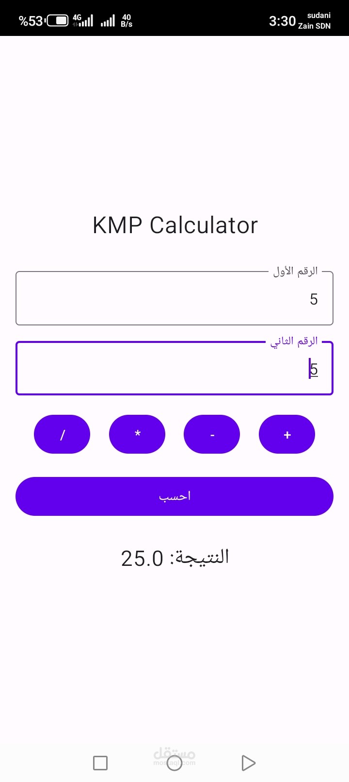تطبيقات أندرويد Kotlin multiplatform