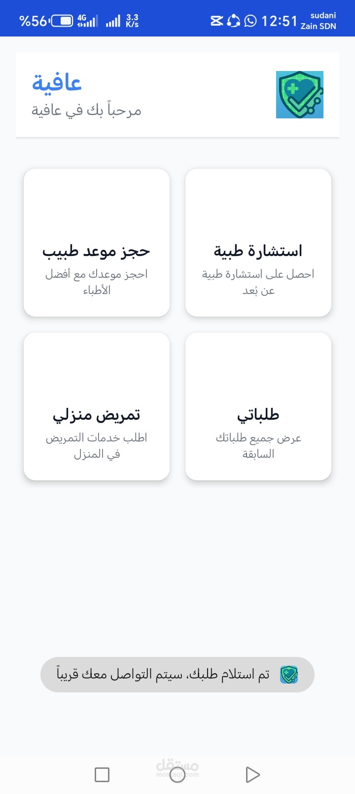 تطبيق عافية