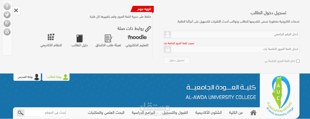 موقع كلية العودة الجامعية