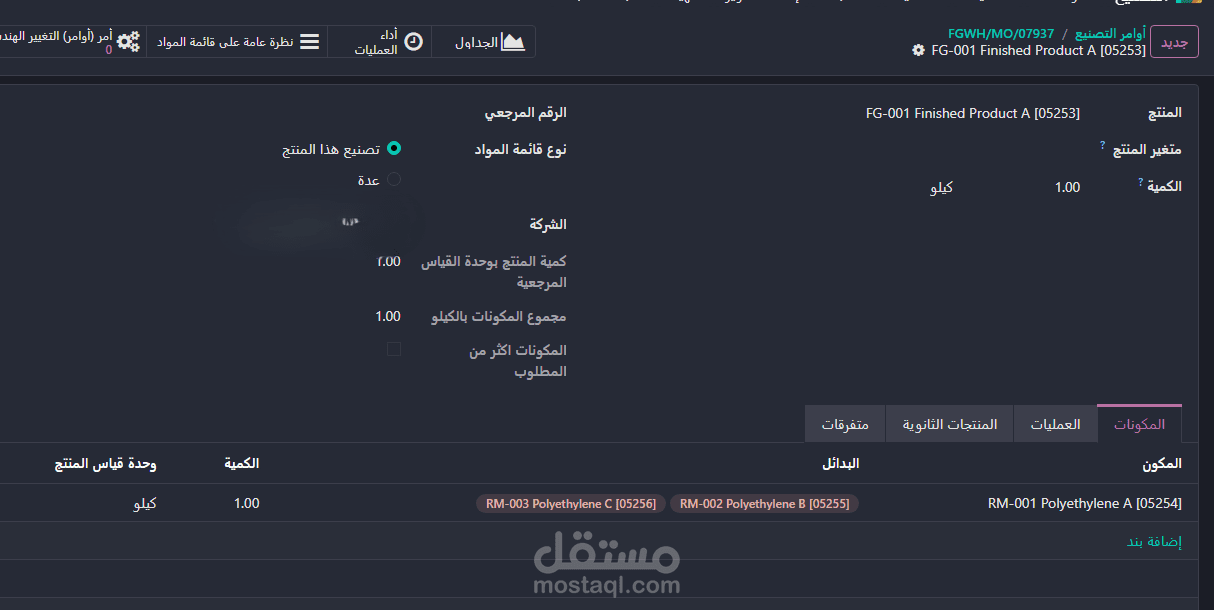 نظام البدائل الذكية للمواد في التصنيع
