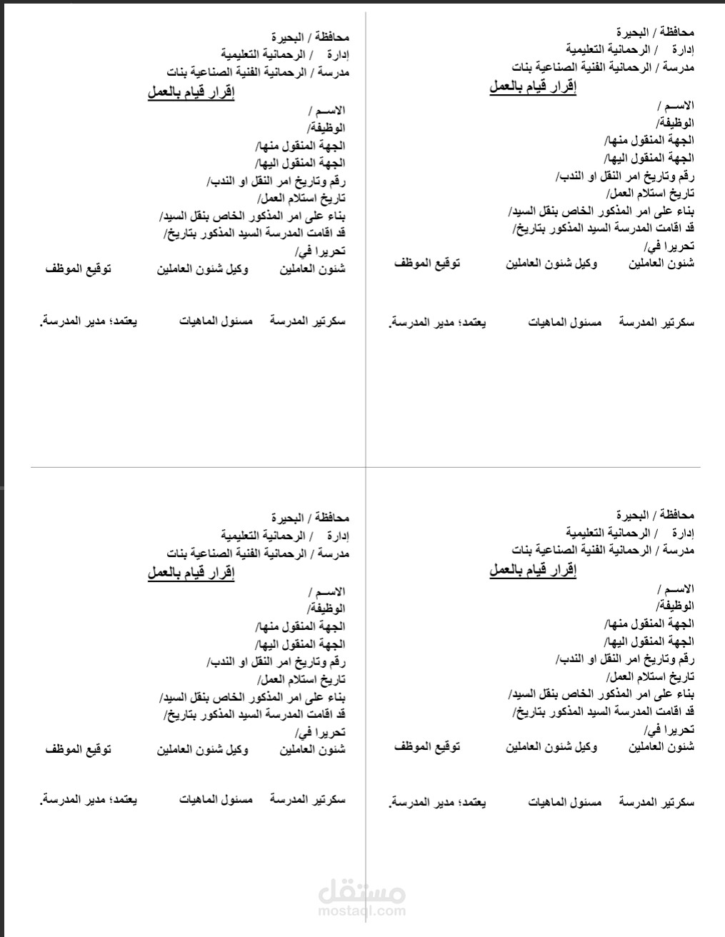 اقرار قيام بعمل موظف
