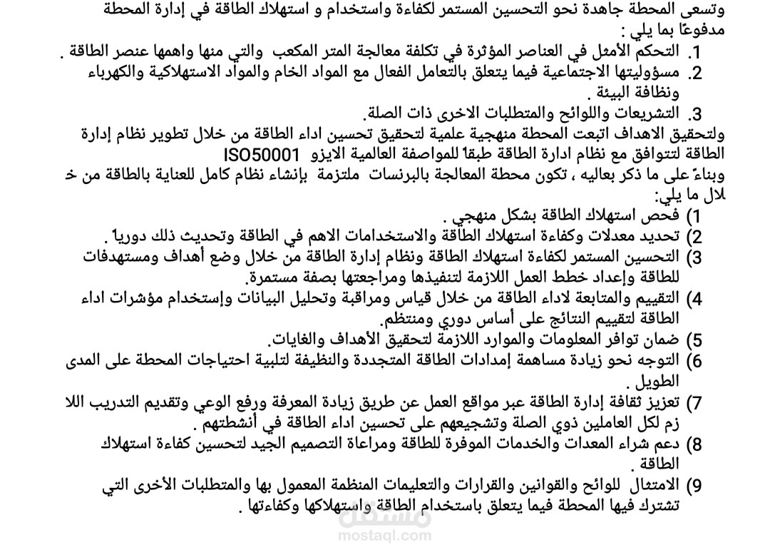 سياسة الطاقة