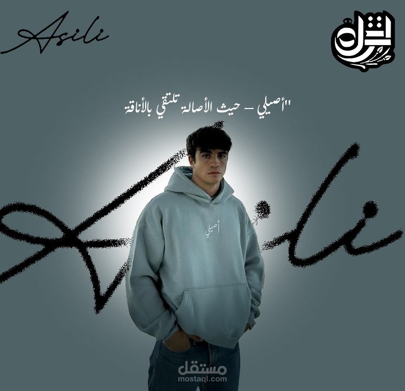 تصميم تخيلي لاصيلي