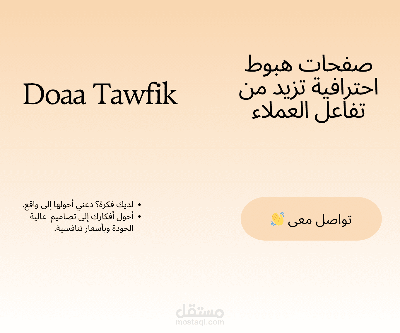 صفحة هبوط جذابة