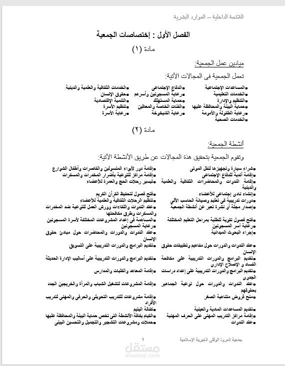 كتابة اللوائح والقوانين المنظمة