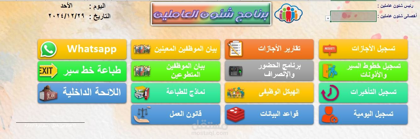 تصميم شيتات اكسيل بالمعادلات الحسابية