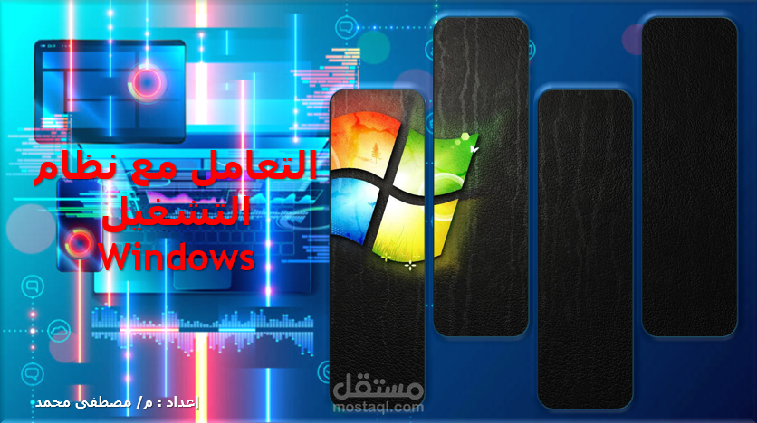 عمل عروض تقديمية وتعليمية على الباوربوينت