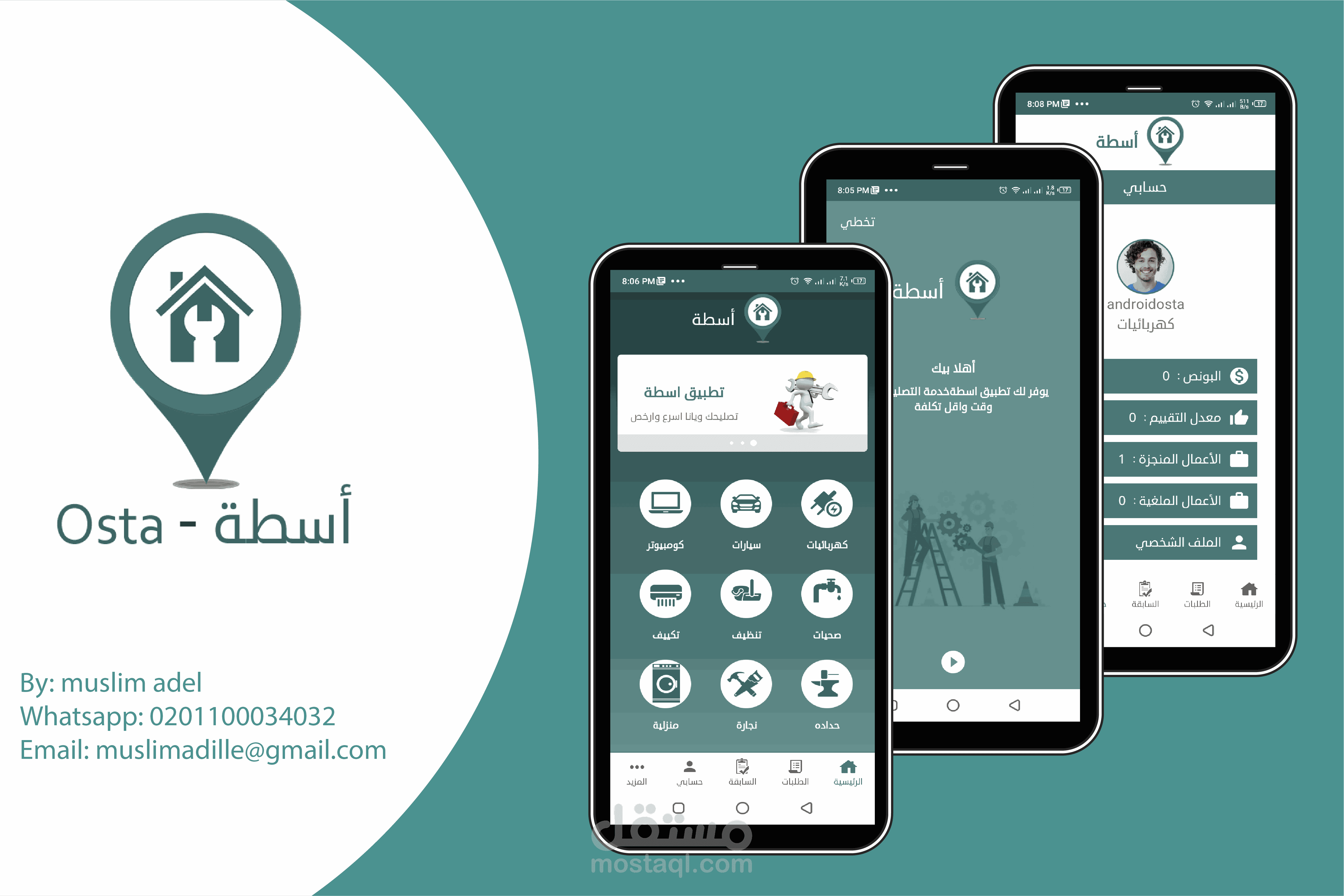 تطبيق أسطة